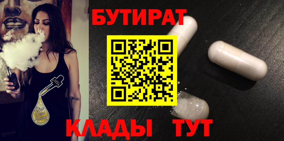 Энгельс  Бутират вода  Вход с VPN 