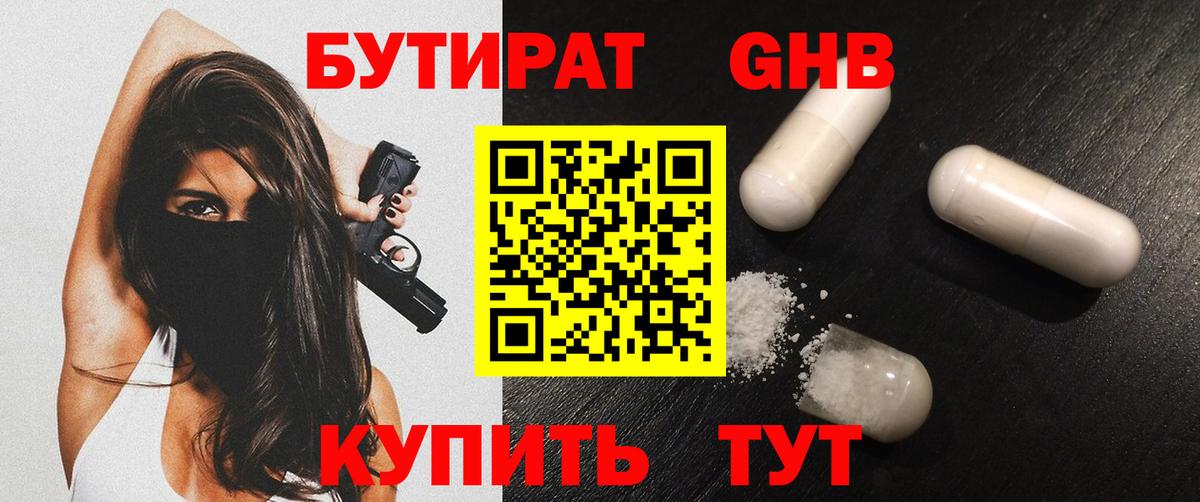 Бутират 99% Энгельс