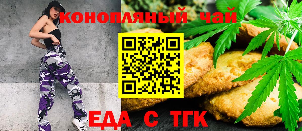 Печенье с ТГК конопля Энгельс