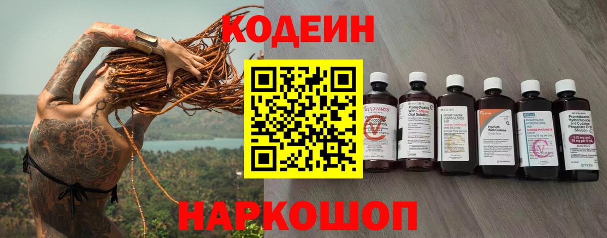Кодеин напиток Lean (лин) Энгельс
