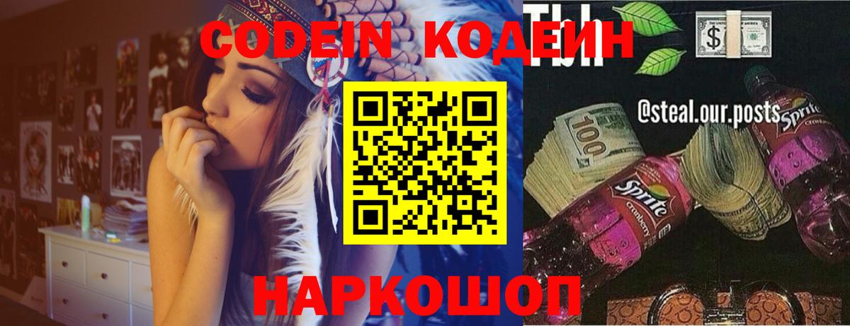 Энгельс  Codein Purple Drank  Вход с VPN 