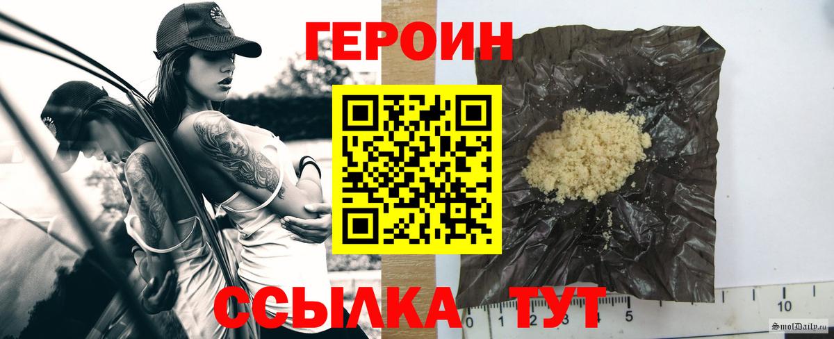 Героин  Вход с VPN  Энгельс  ГЕРОИН белый 