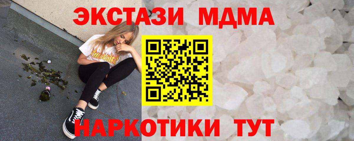 Энгельс  MDMA crystal  MDMA  Вход с VPN  МДМА Molly 