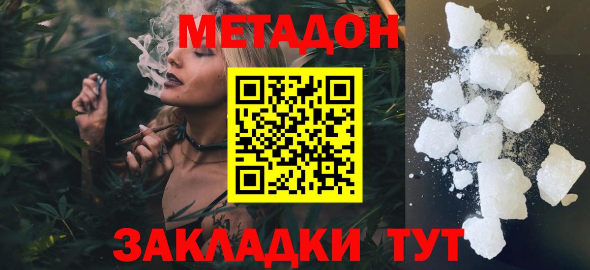 МЕТАДОН кристалл Энгельс