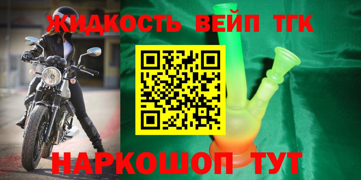ТГК жижа Энгельс